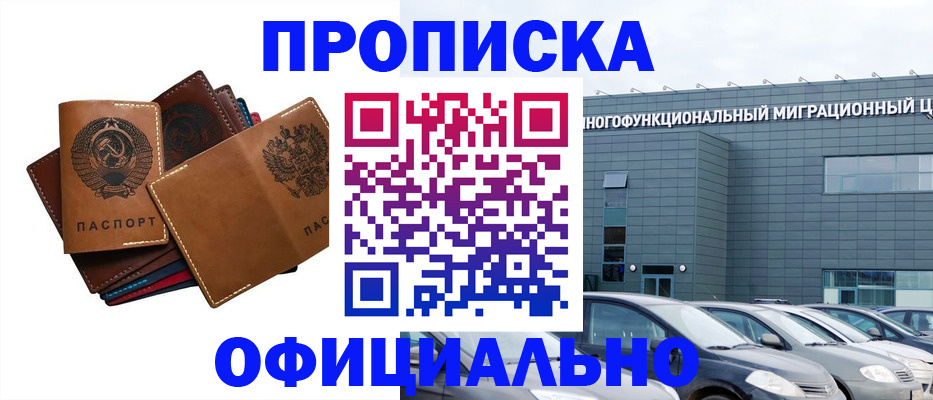прописка в квартире в Гаджиево